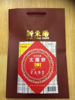 台湾のお土産‘太陽餅‘